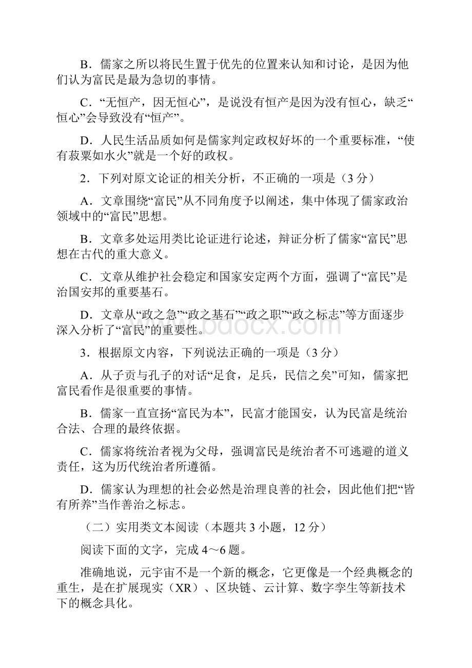 山西省临汾市学年高二下学期第一次月考语文考试试题.docx_第3页