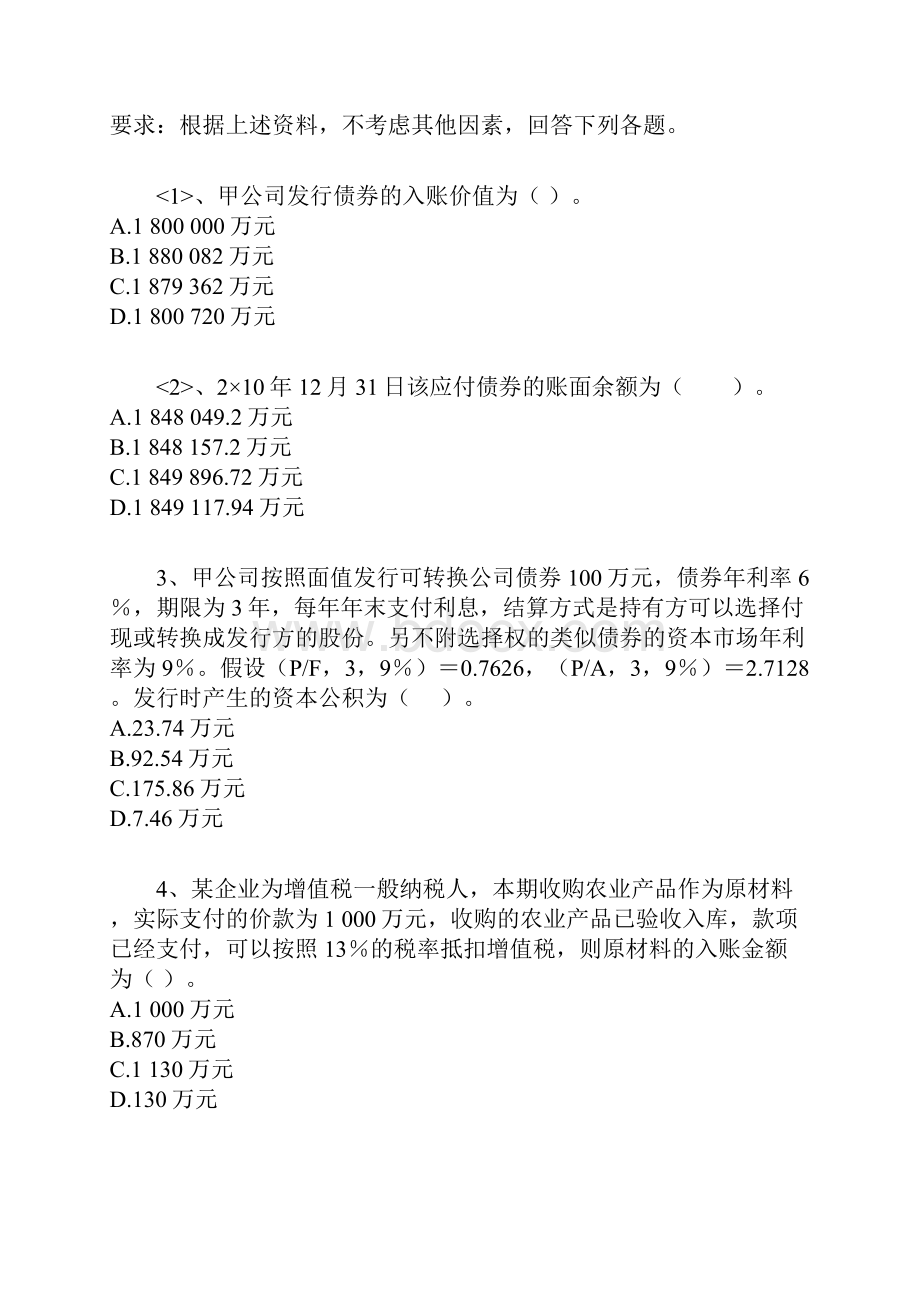 CPA会计练习第九章.docx_第2页