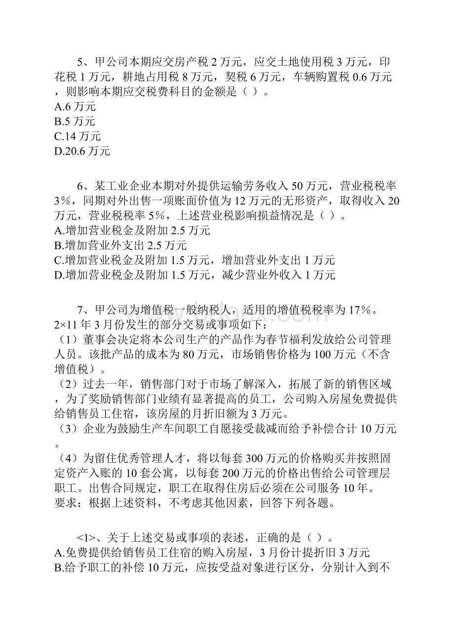 CPA会计练习第九章.docx_第3页