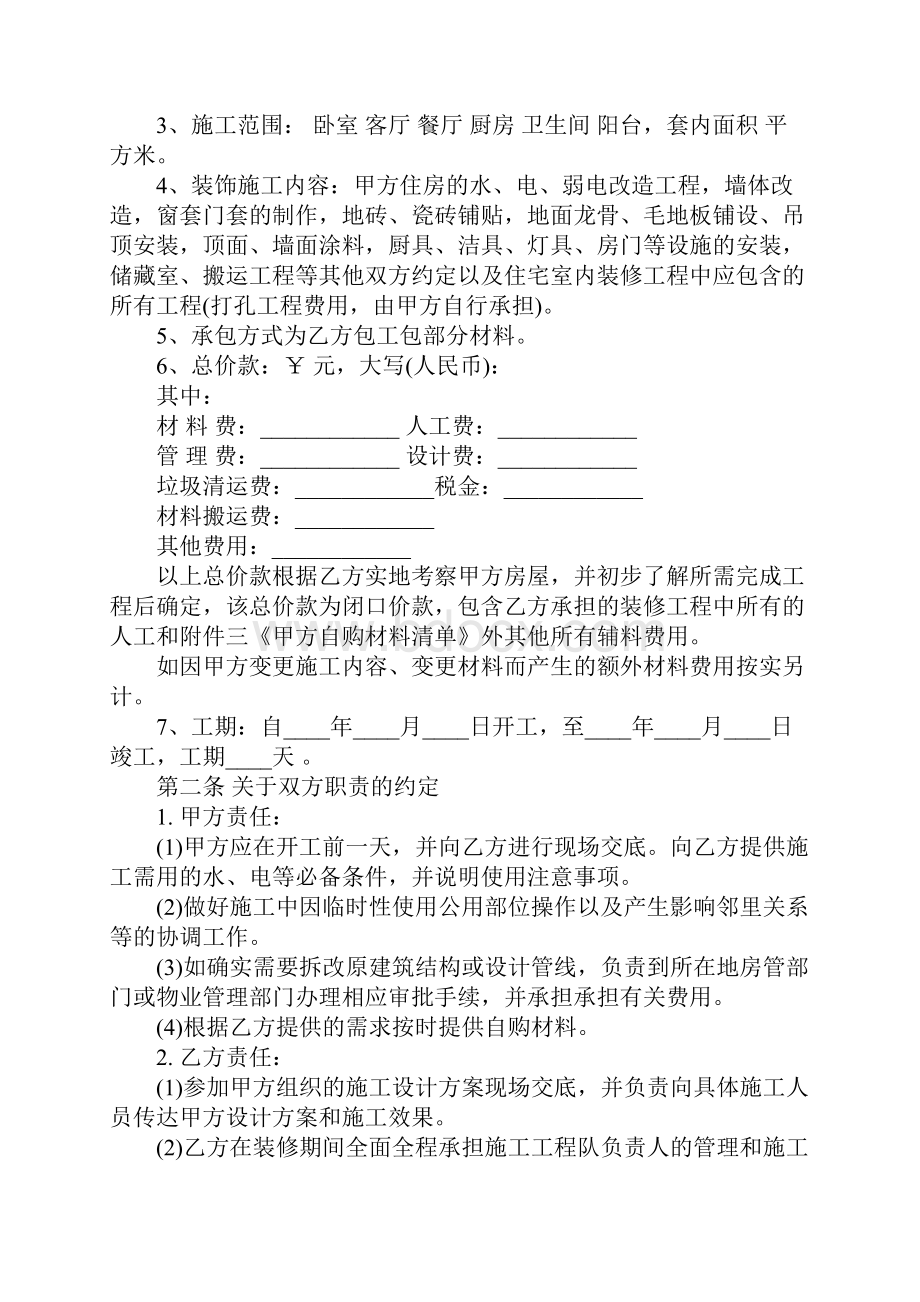 半包装修合同样本.docx_第2页