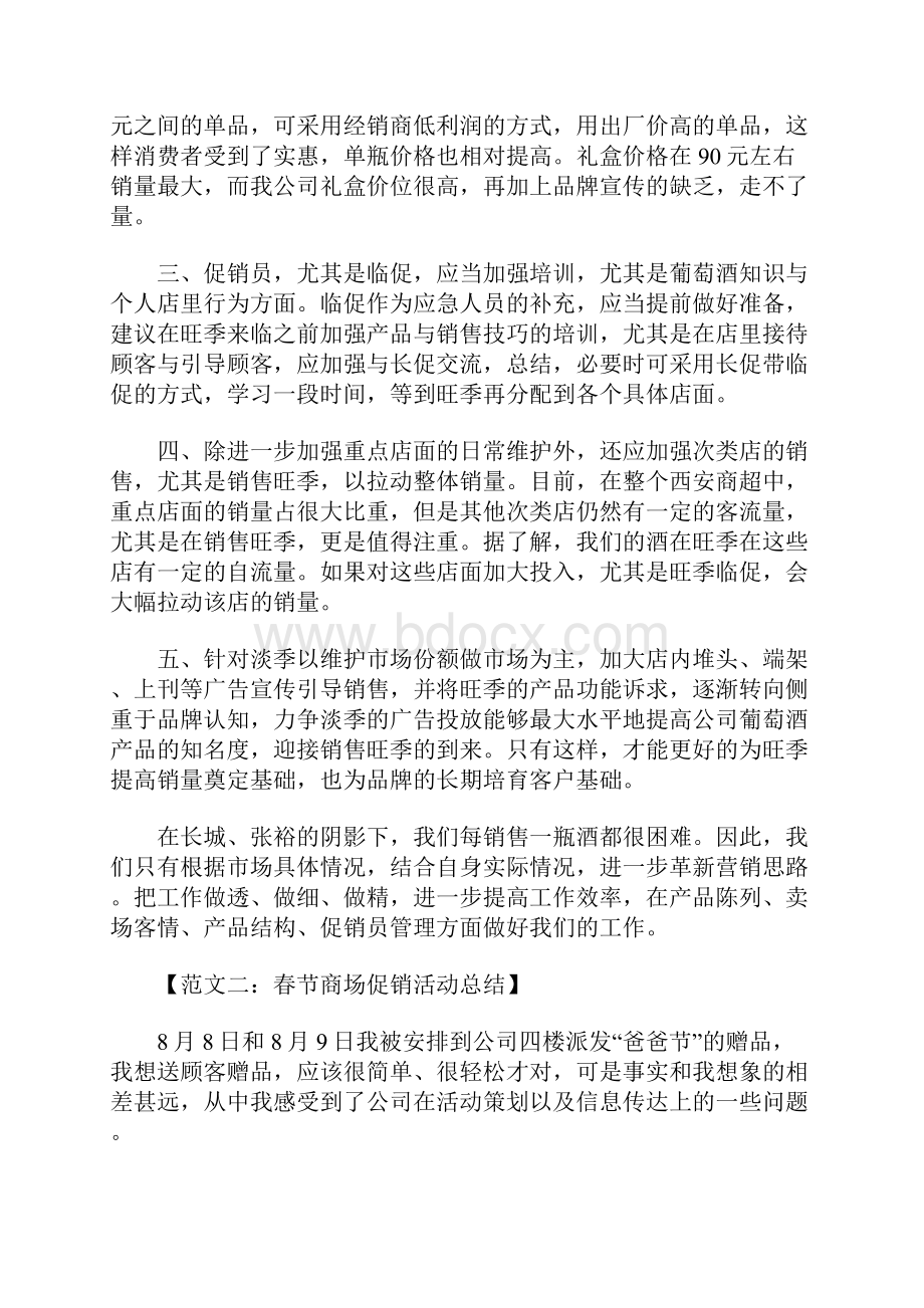 商场促销活动总结.docx_第3页