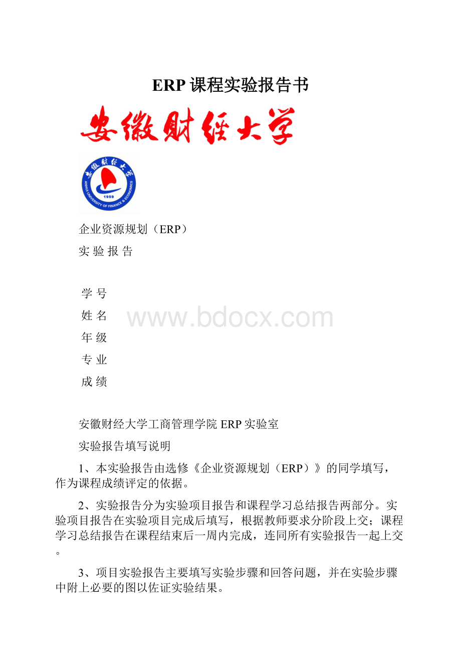 ERP课程实验报告书.docx