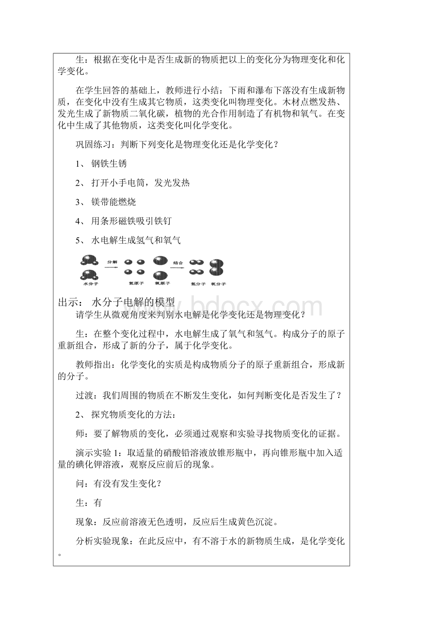 浙教版九年级科学上册第1章探索物质的变化.docx_第3页