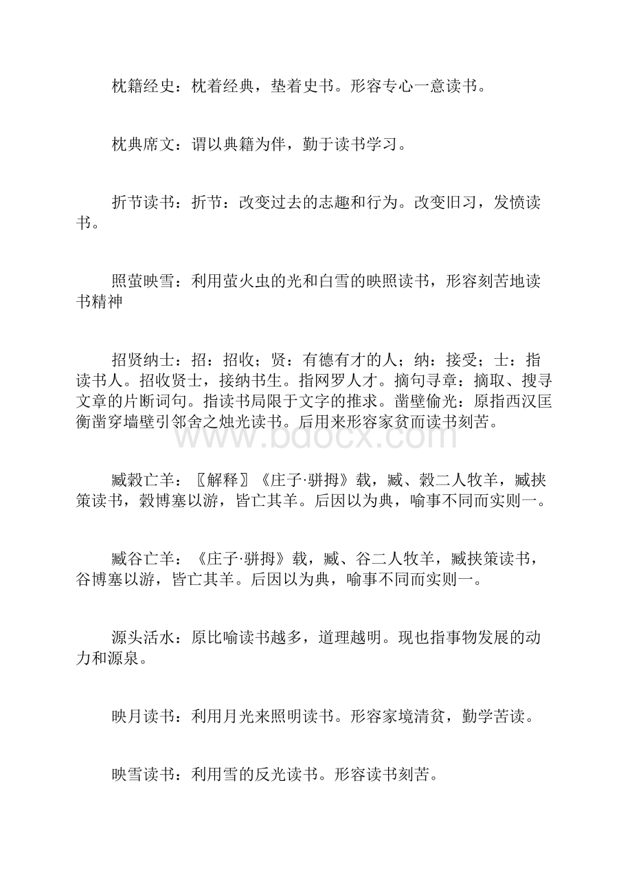 形容爱读书的词语.docx_第3页