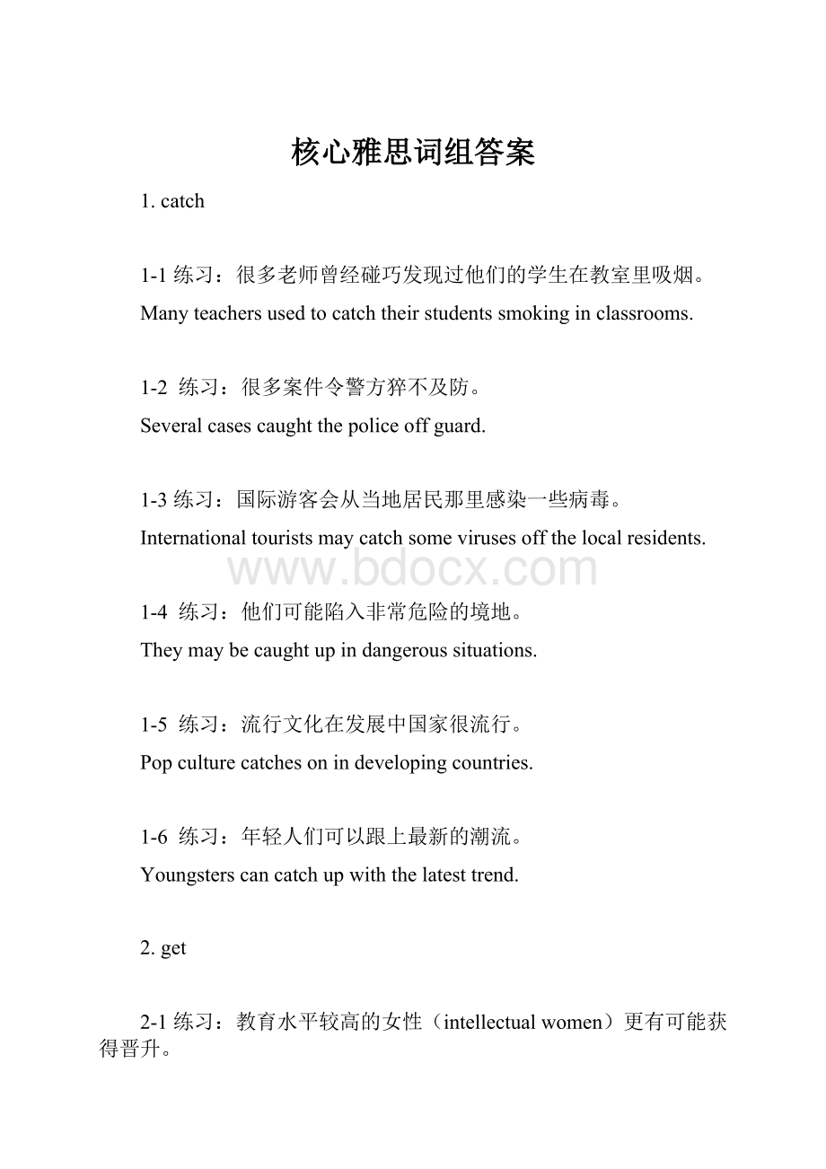 核心雅思词组答案.docx