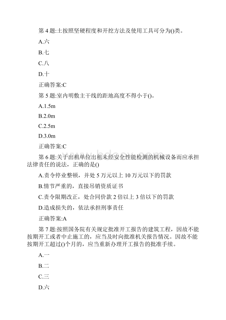 全贵州三类人员安管人员考试题库全考点.docx_第2页