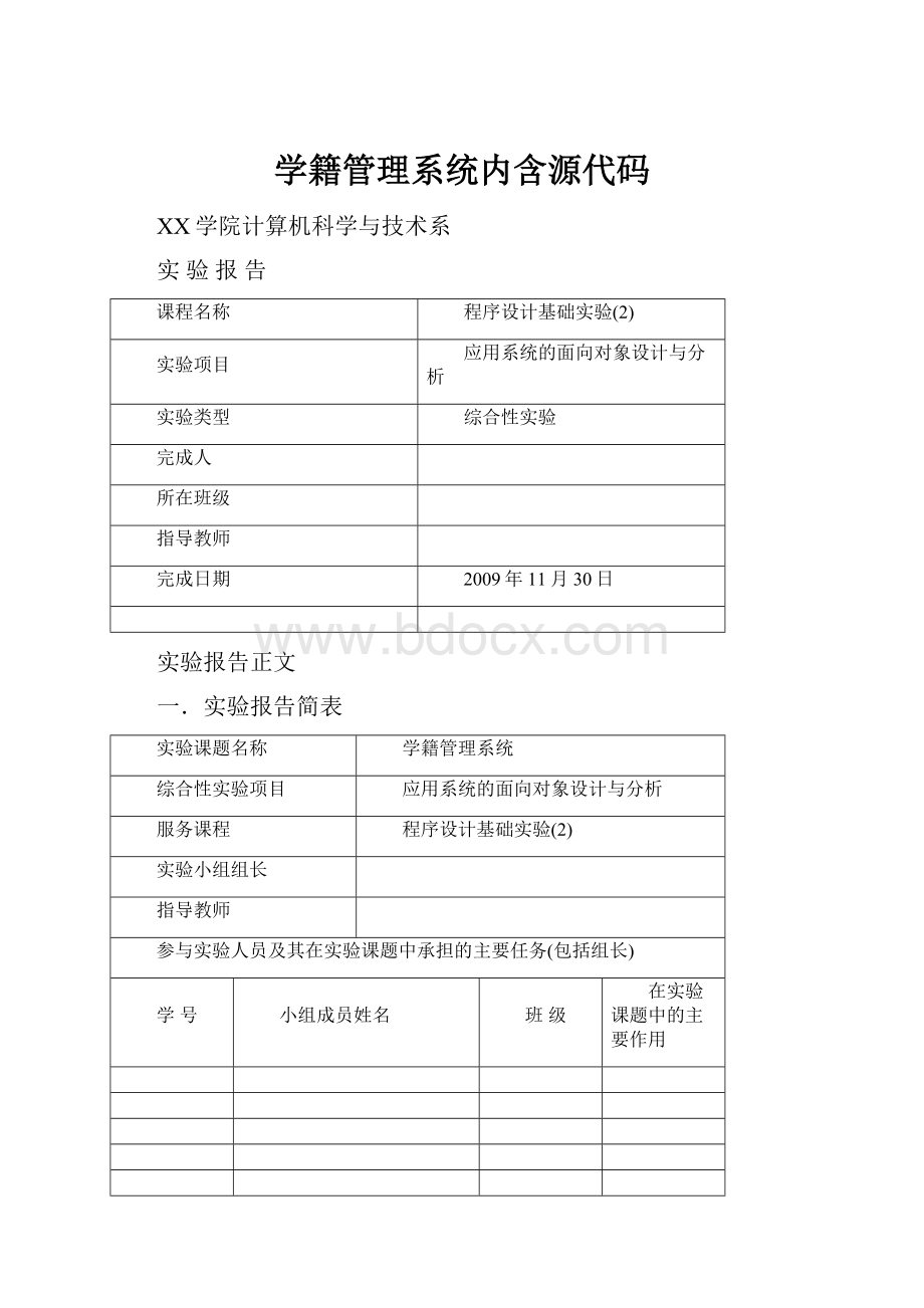 学籍管理系统内含源代码.docx