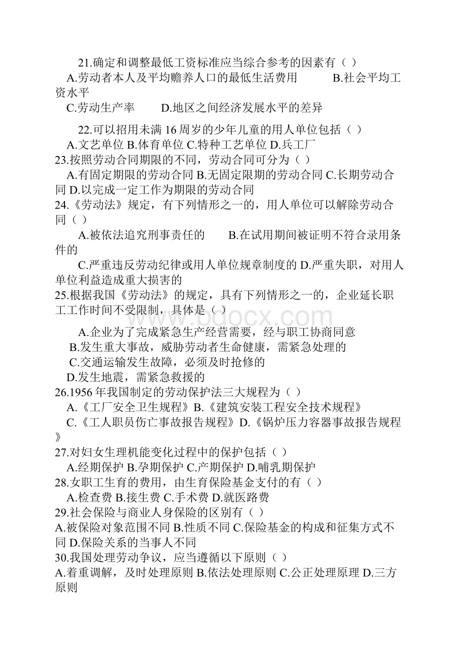 全国高等教育自学考试劳动法试题及答案.docx_第3页