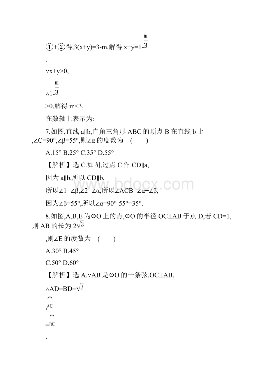 山东省岱岳区粥店中学中考数学模拟冲刺卷.docx_第3页