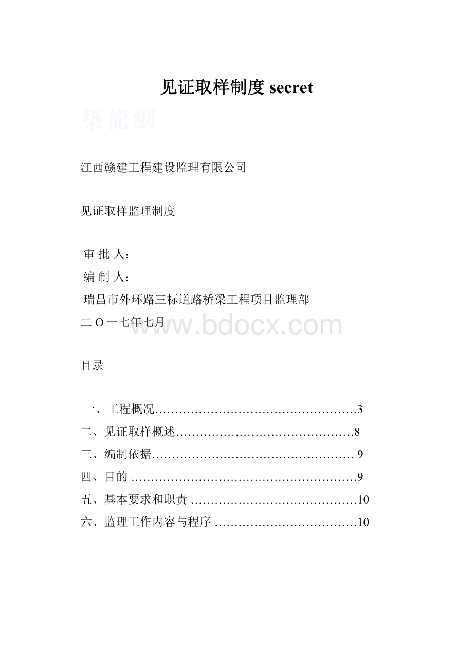 见证取样制度secret.docx_第1页