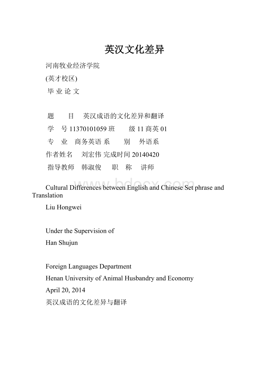 英汉文化差异.docx_第1页