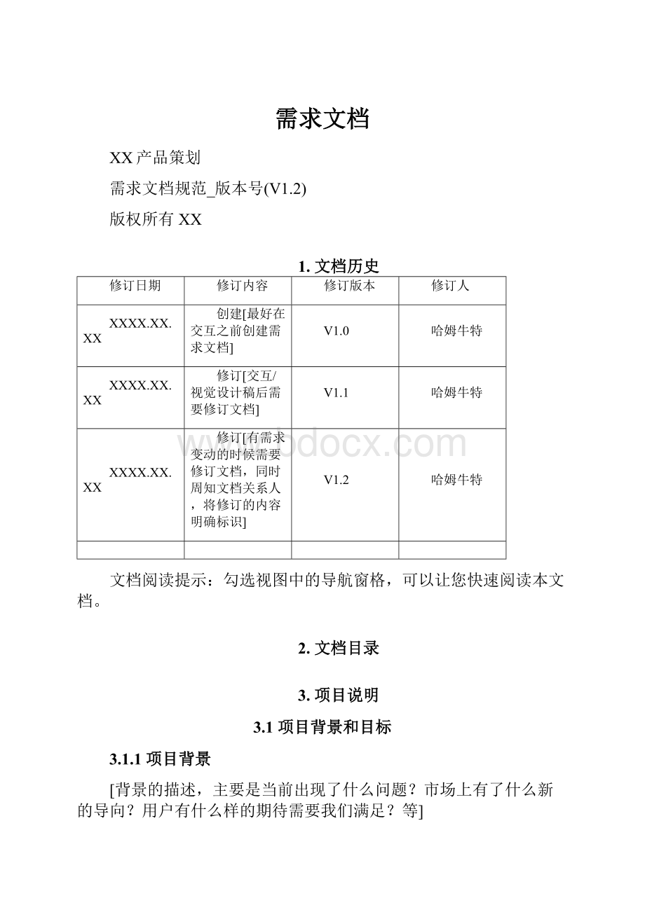 需求文档.docx