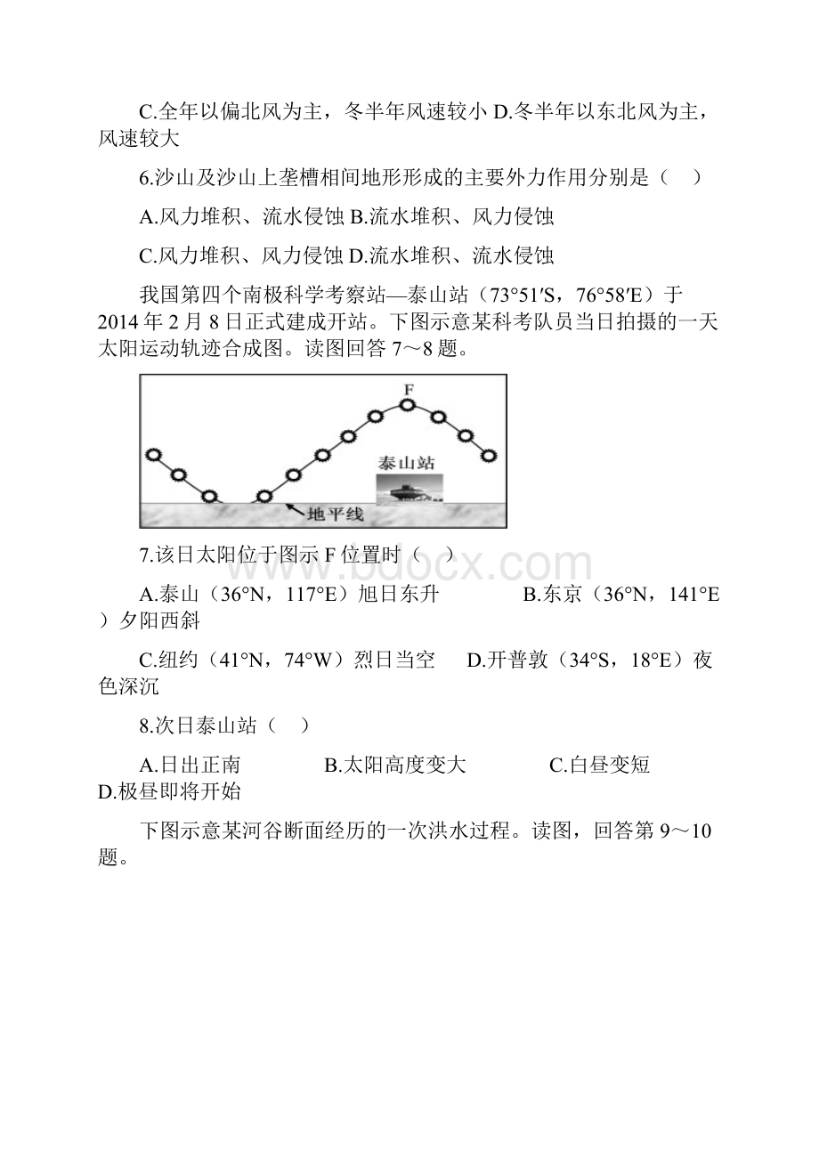 中学届高三暑期补课效果检测地理试题附答案.docx_第3页