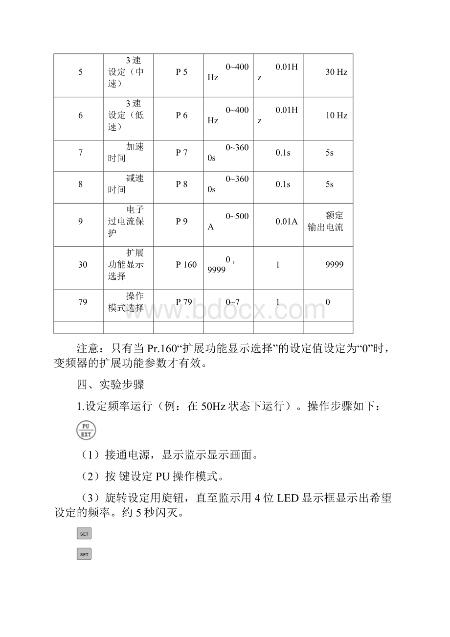 D700变频器实验指导书.docx_第3页