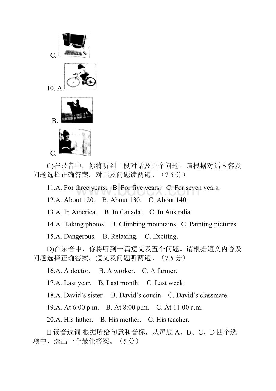 山东省济南市长清区届中考英语模拟试题.docx_第3页