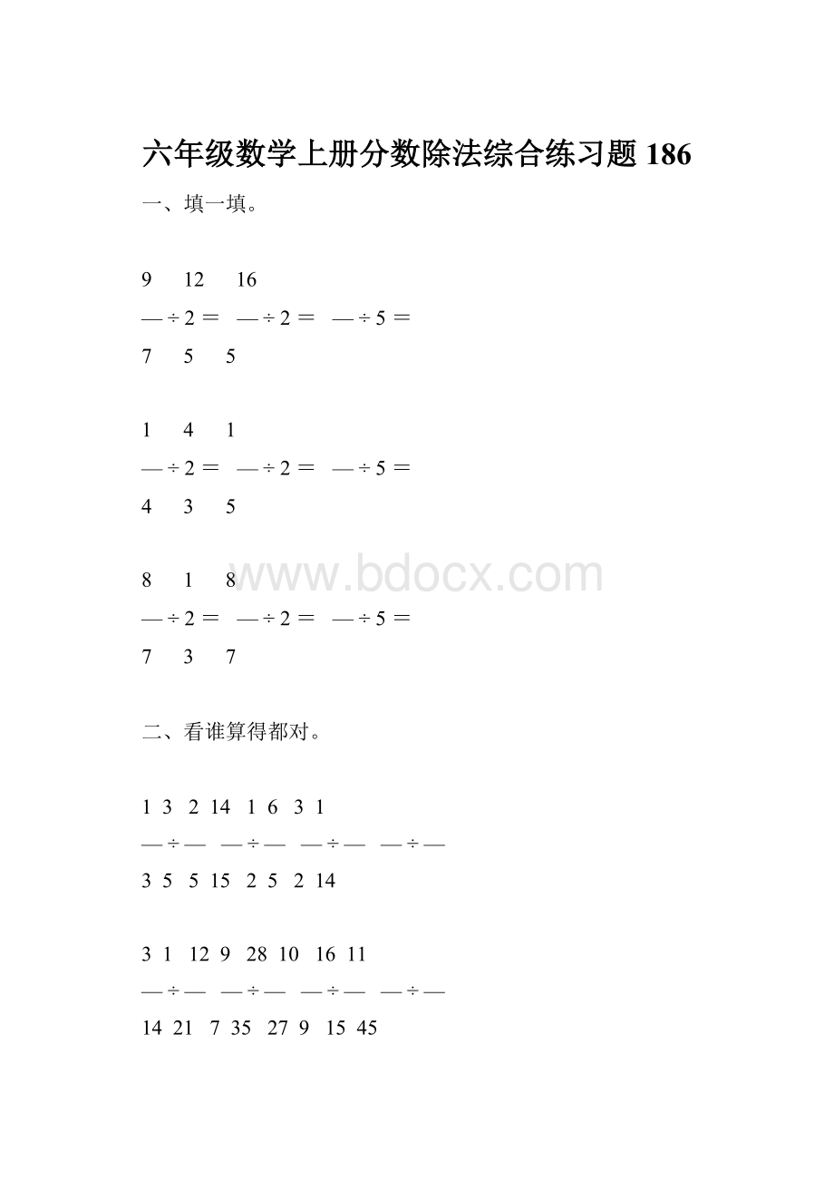 六年级数学上册分数除法综合练习题186.docx