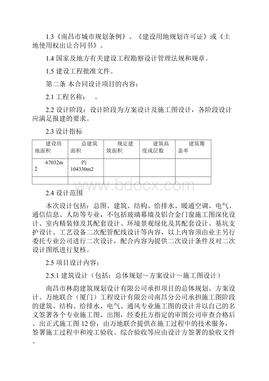 建设工程设计合同最全最标准版.docx_第2页