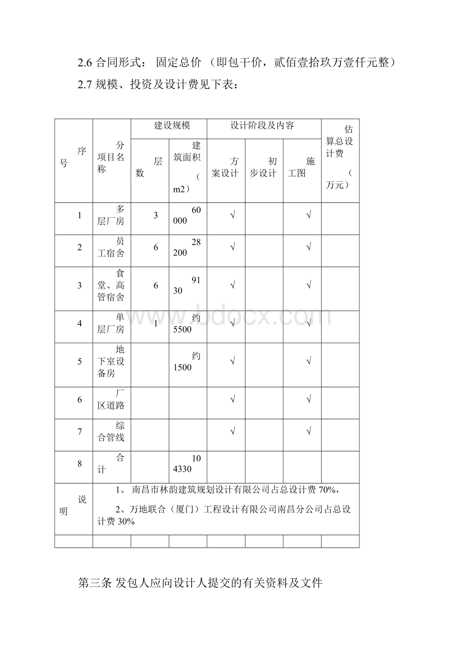 建设工程设计合同最全最标准版.docx_第3页