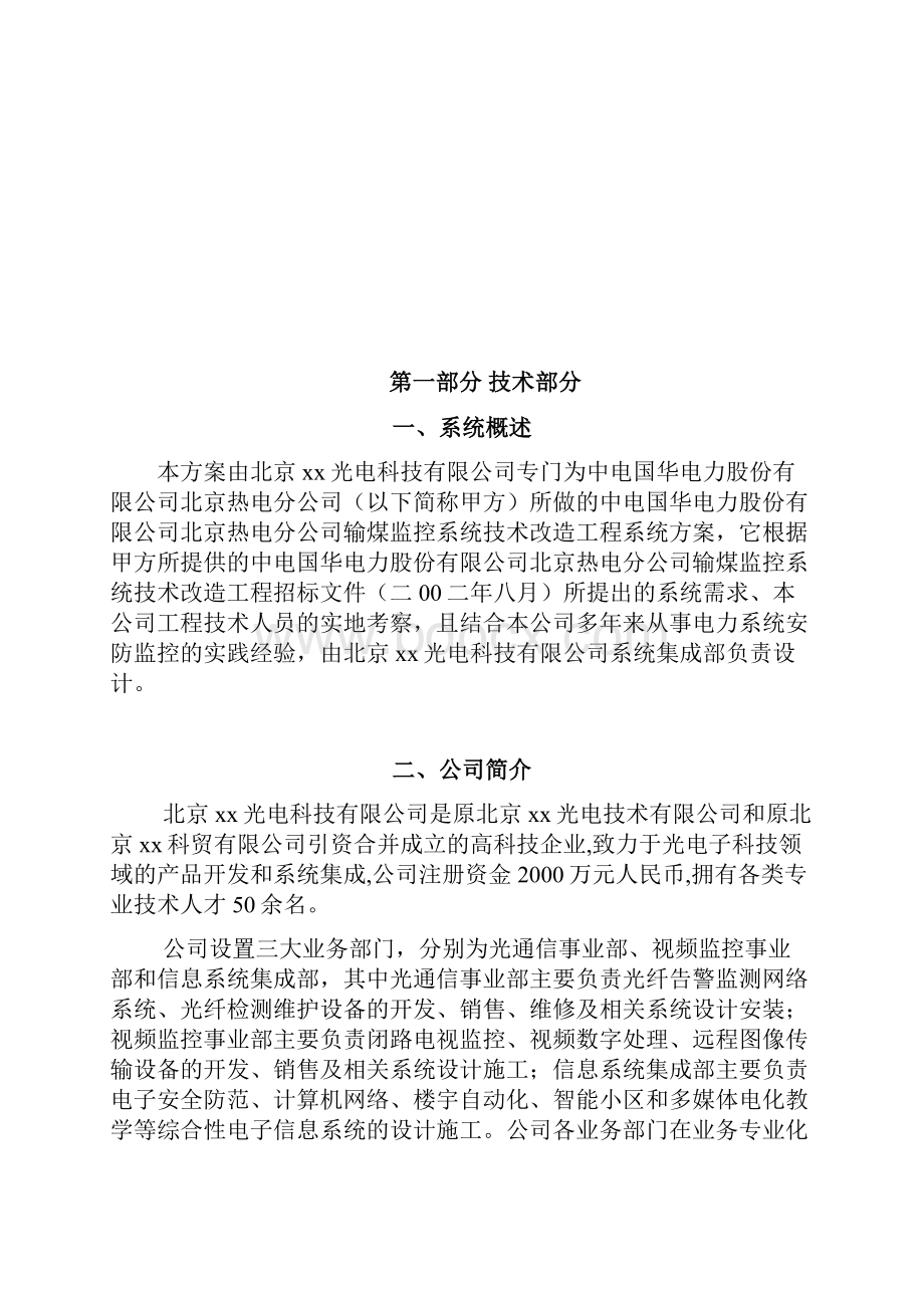 监控系统工程方案.docx_第3页