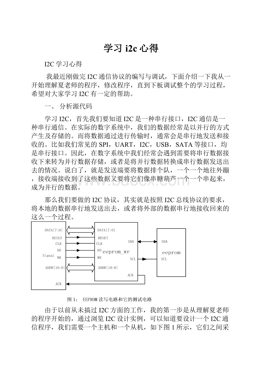 学习i2c心得.docx