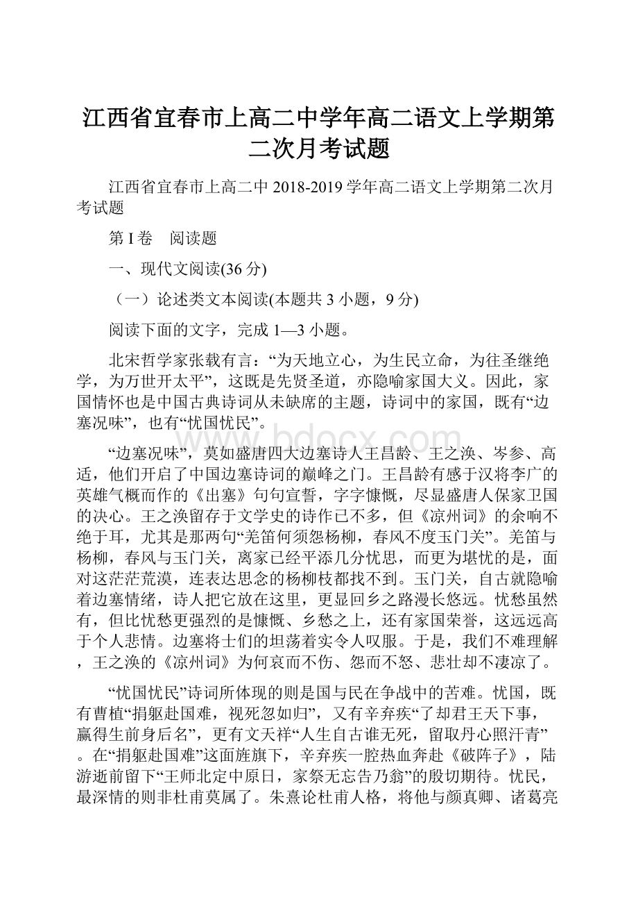 江西省宜春市上高二中学年高二语文上学期第二次月考试题.docx_第1页