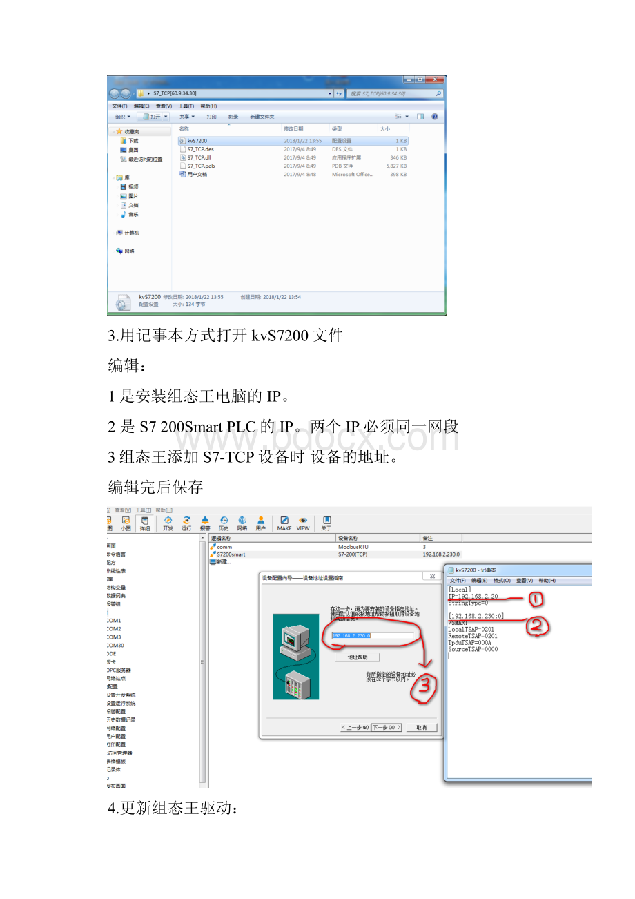 组态王与S7200SmartTCP连接.docx_第2页