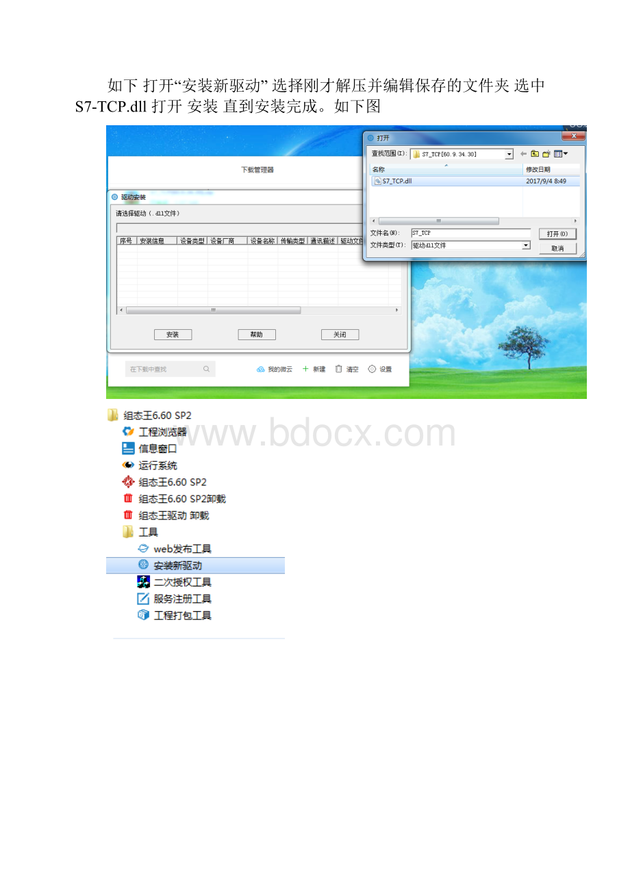 组态王与S7200SmartTCP连接.docx_第3页