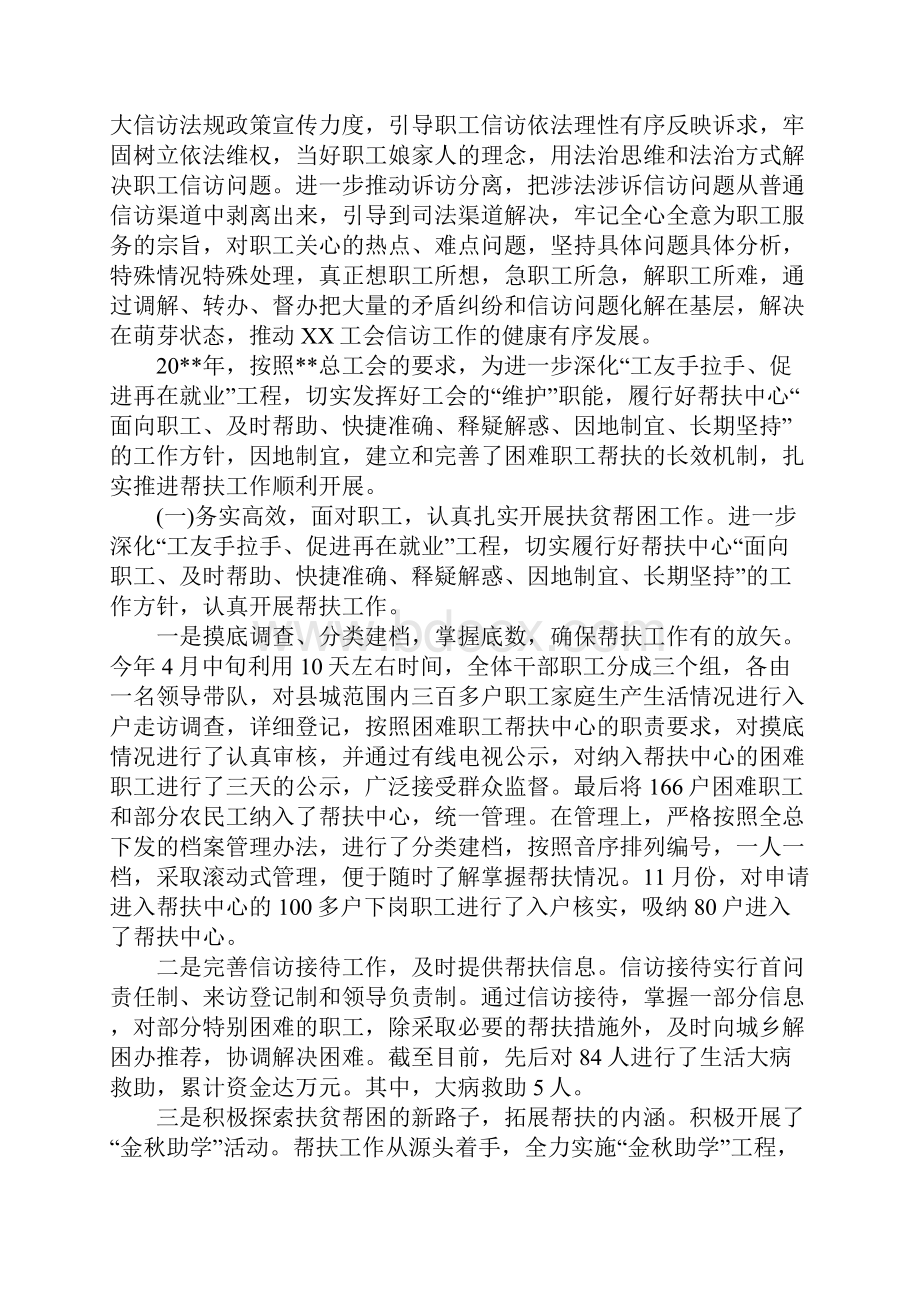 困难职工帮扶中心信访工作总结.docx_第3页