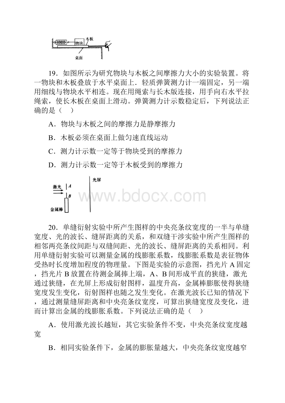 北京市丰台区届高三综合练习一模理综物理试题+Word版含答案.docx_第3页