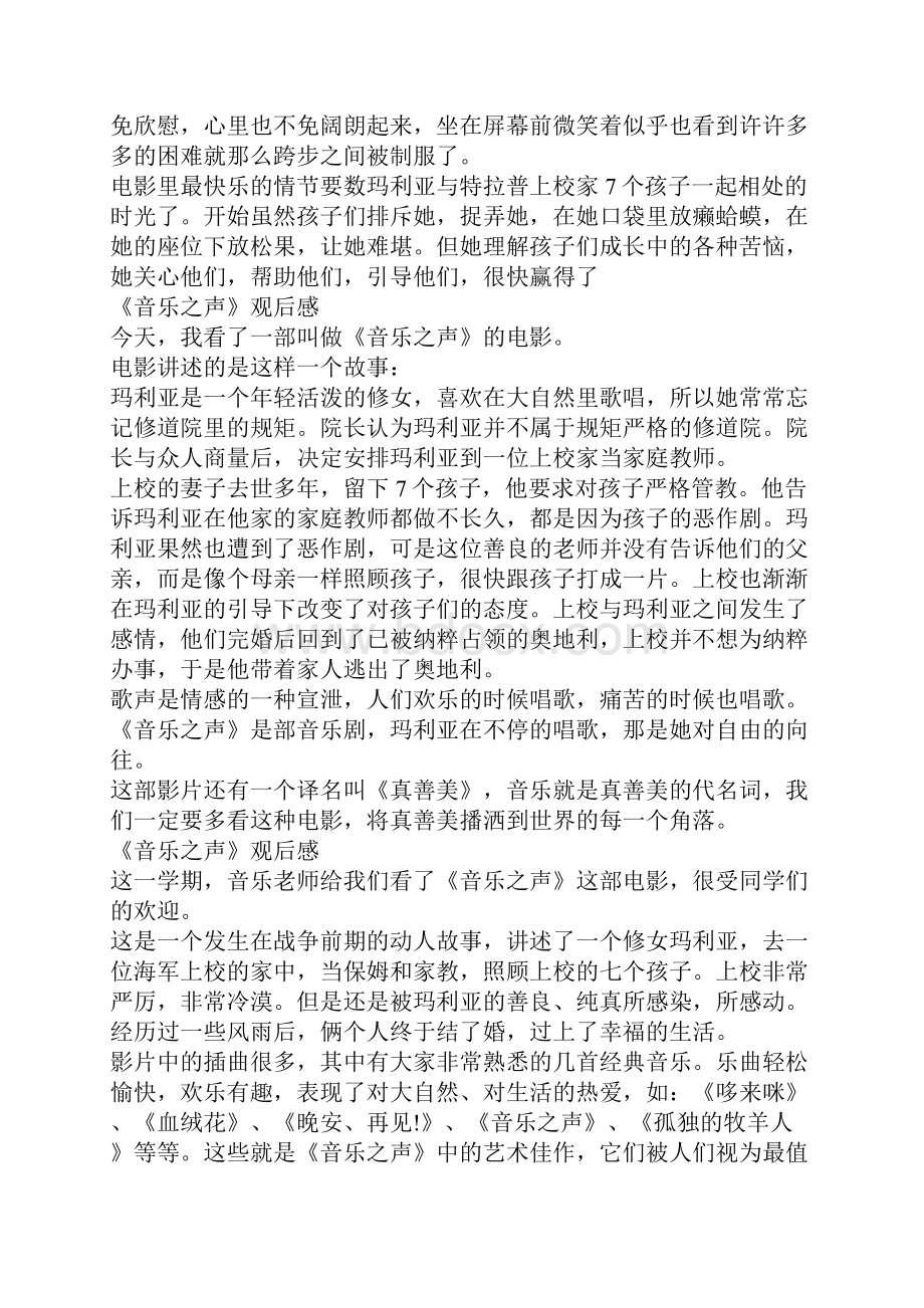 《音乐之声》观后感大全.docx_第3页