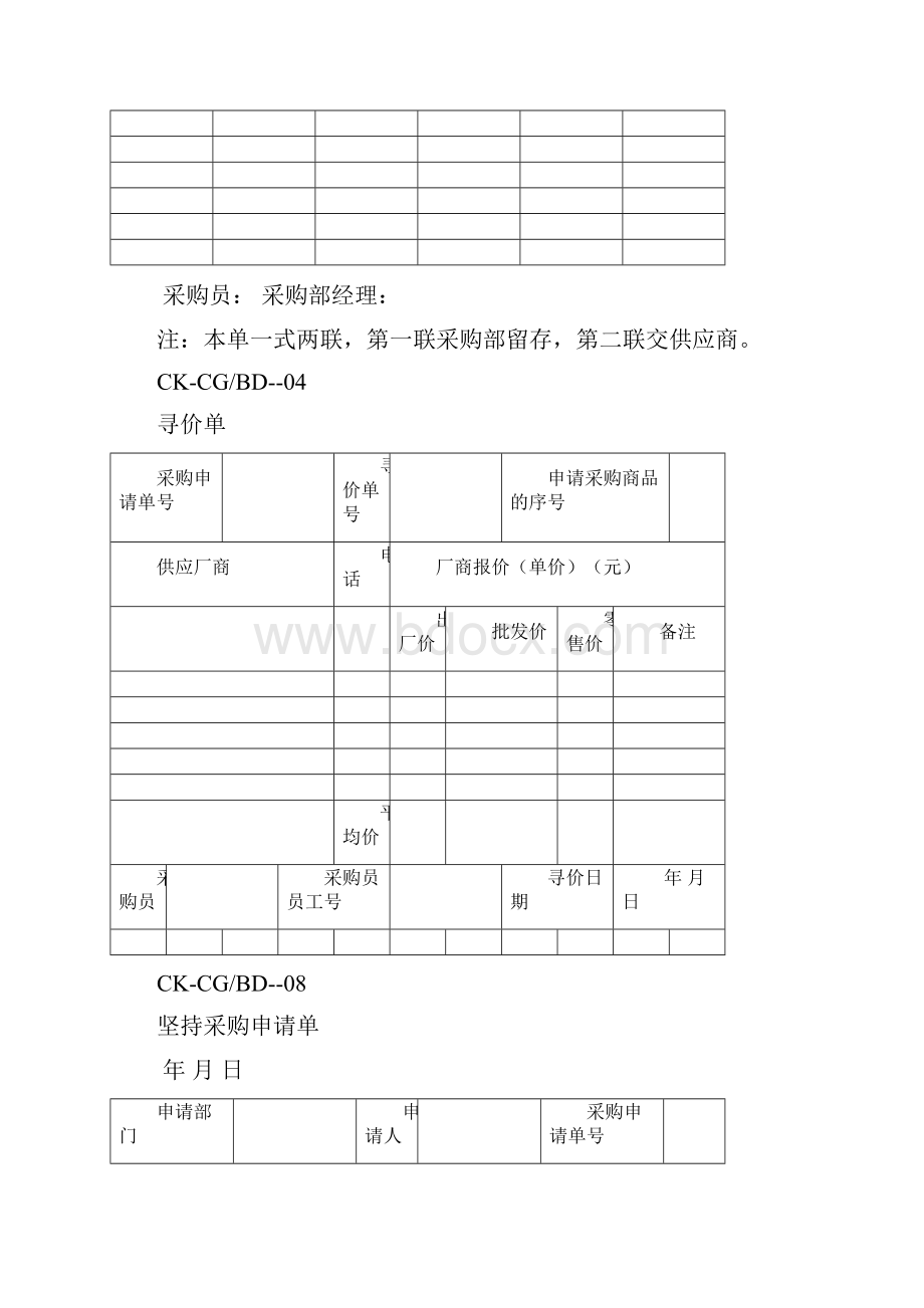 财会采购表.docx_第3页