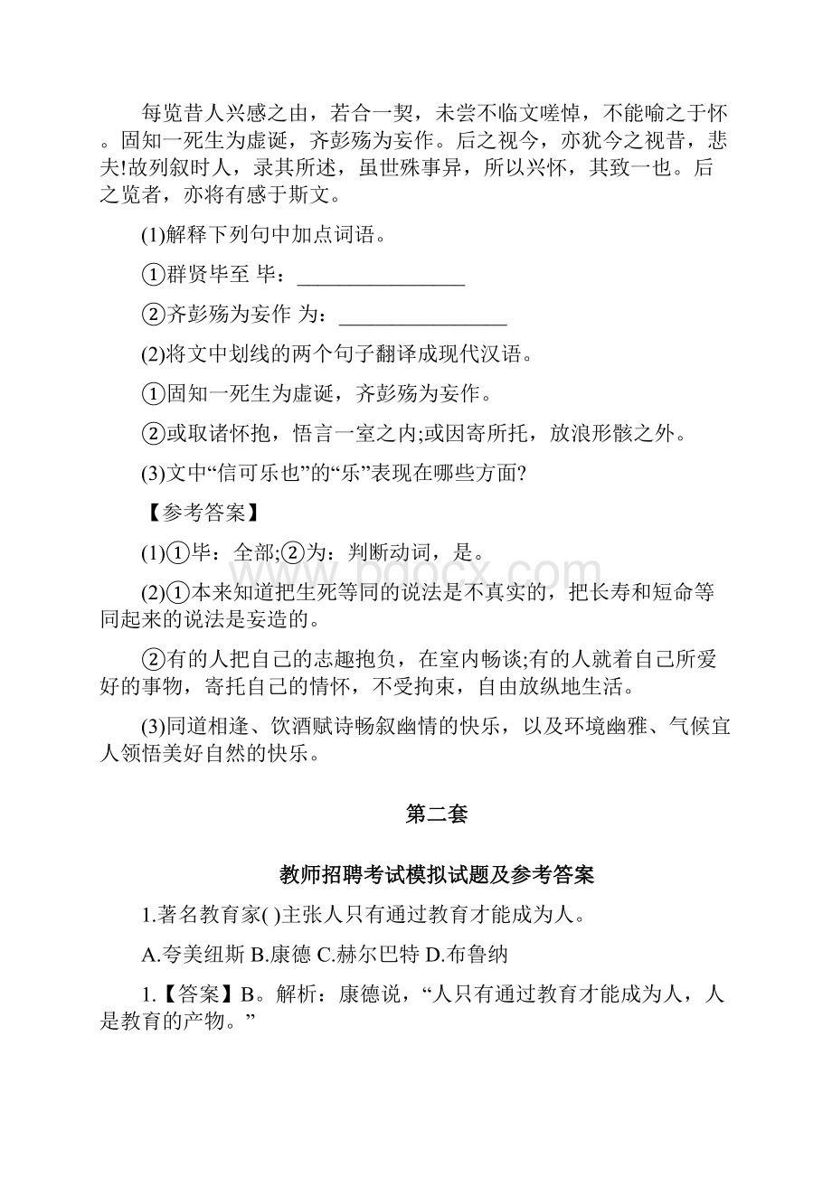 全高中教师招聘考试语文模拟测试题+解析2套全.docx_第3页