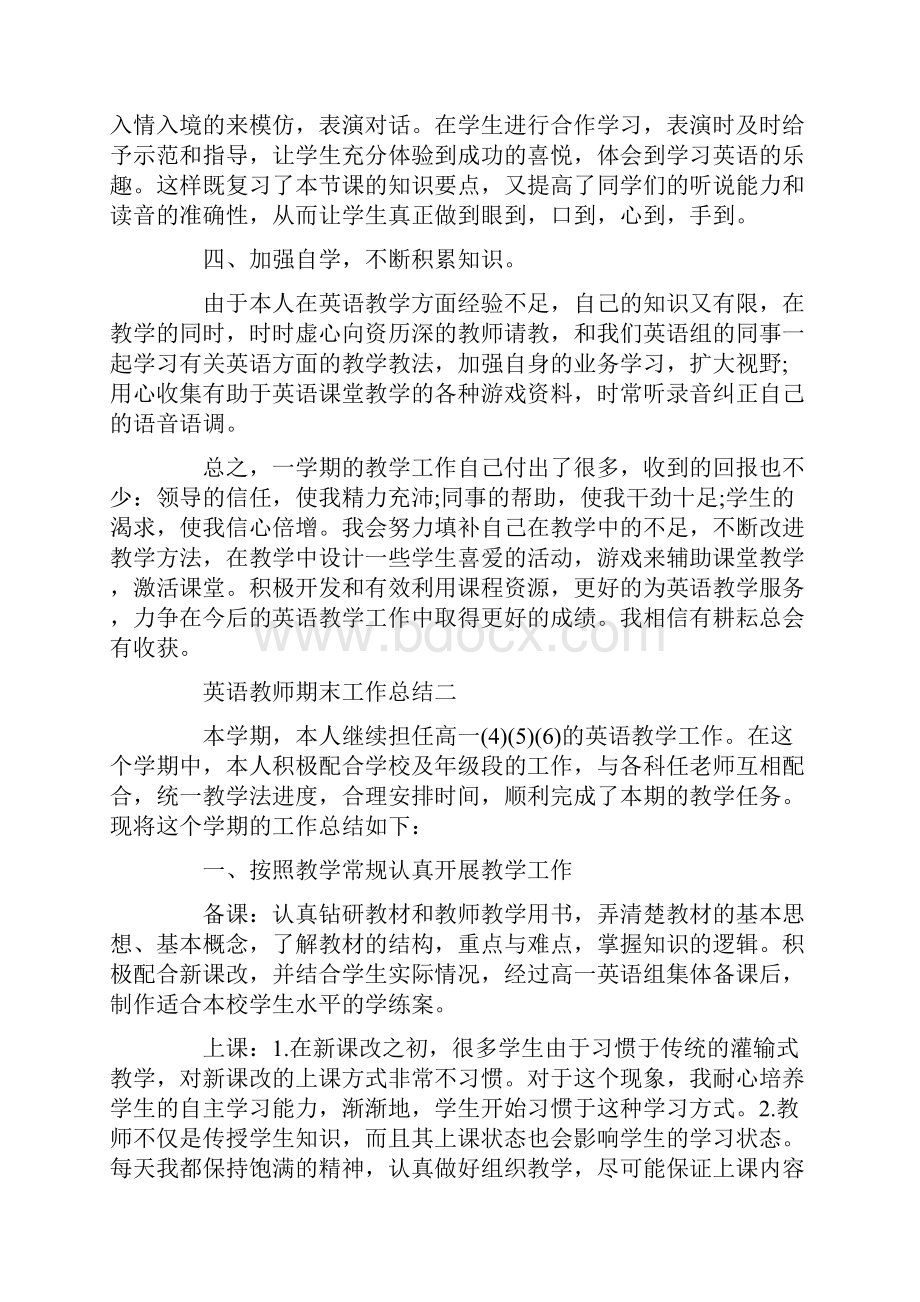 英语教师期末工作总结范文.docx_第3页