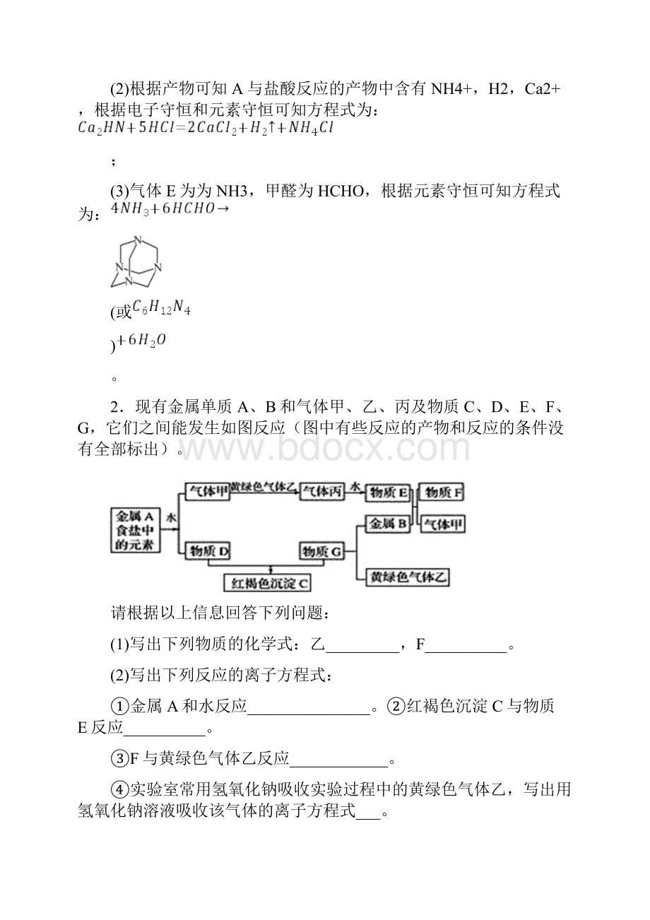 全国高考化学钠及其化合物推断题的综合高考真题分类汇总附详细答案.docx_第3页