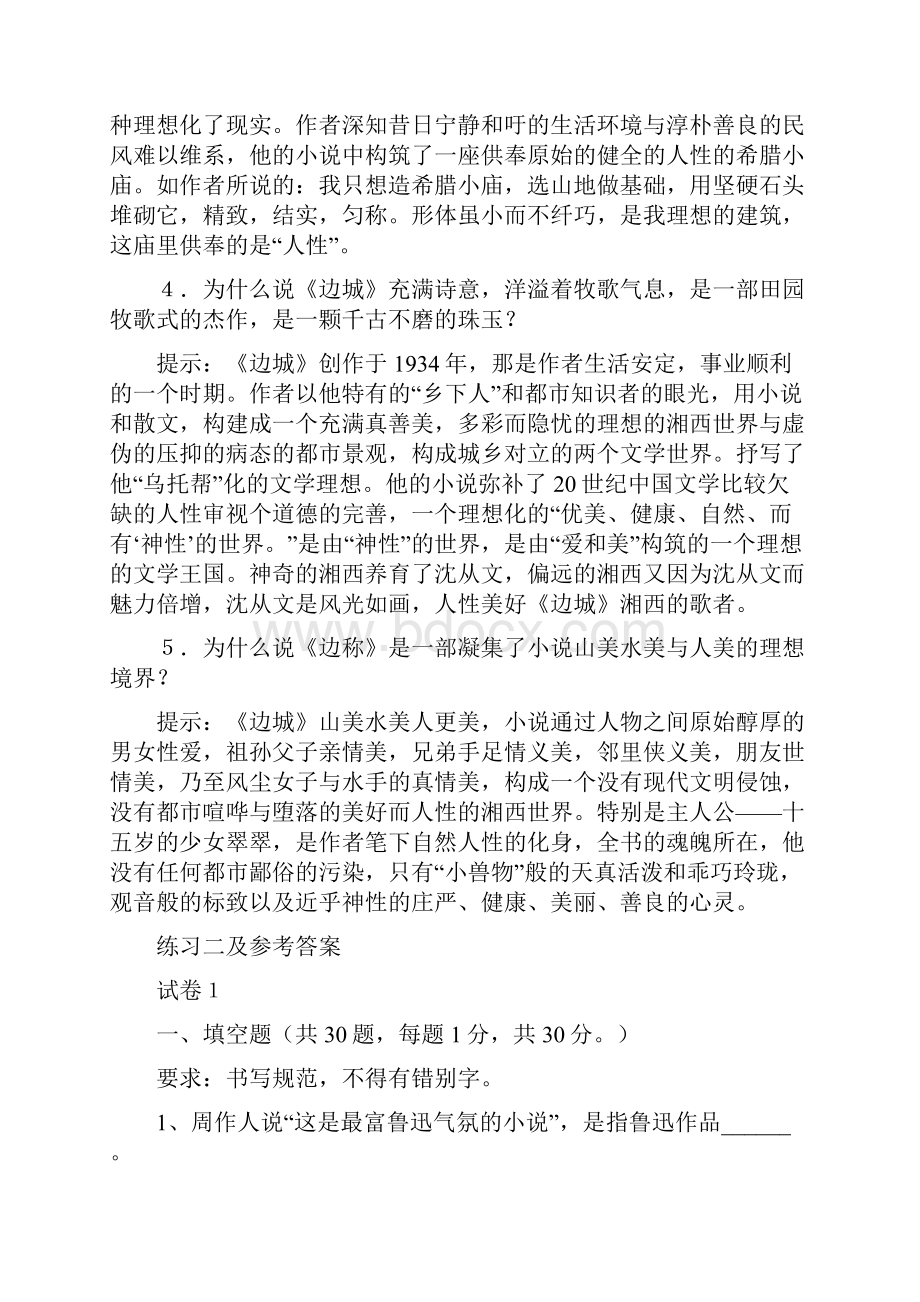 中国现当代文学名著导读2.docx_第2页