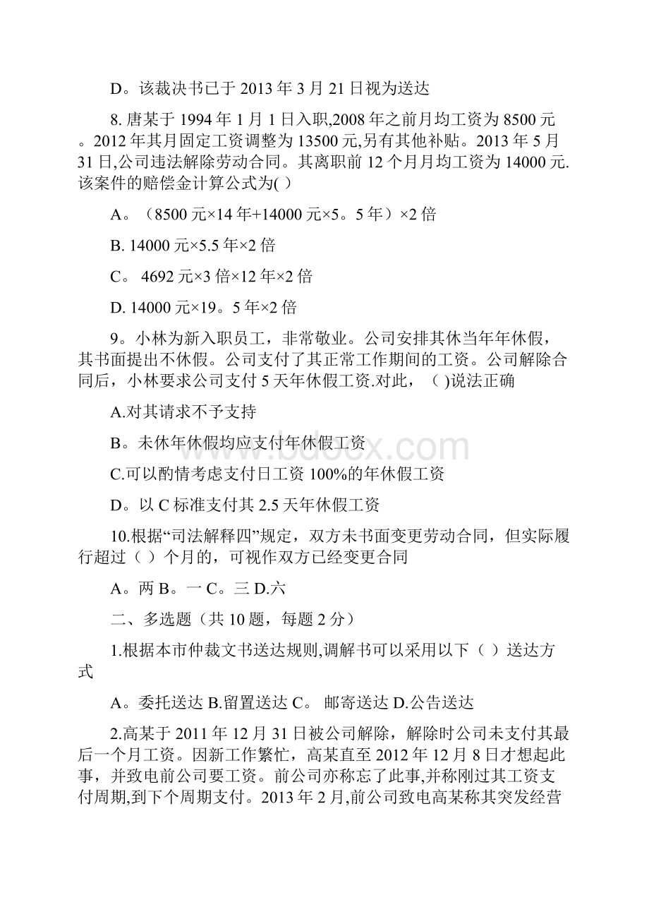 劳动合同法专业考核试题上海地区及答案详解刘小根 2.docx_第3页