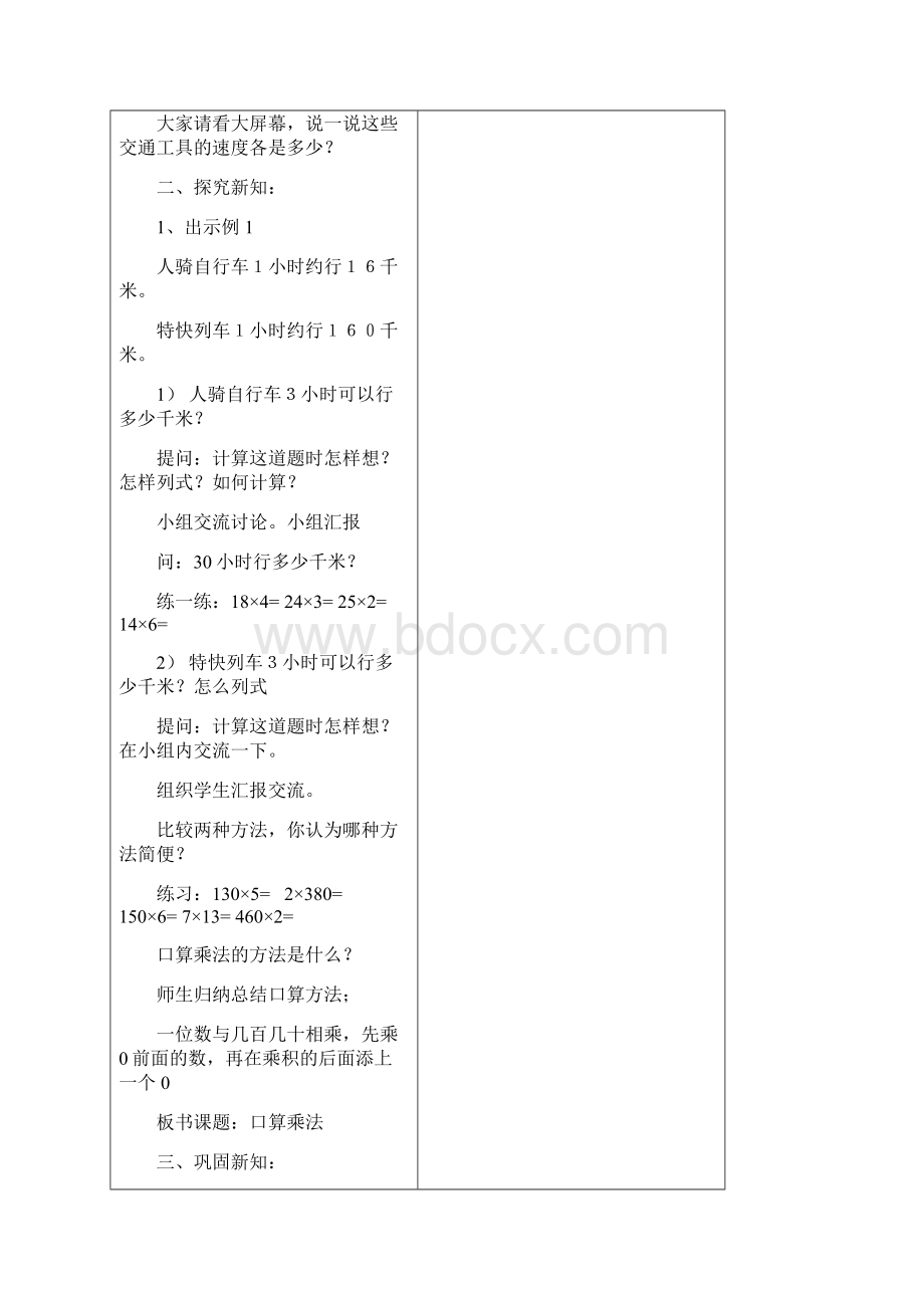 人教版新课标四年级上册第三单元《三位数乘两位数》教学设计及教学反思.docx_第3页