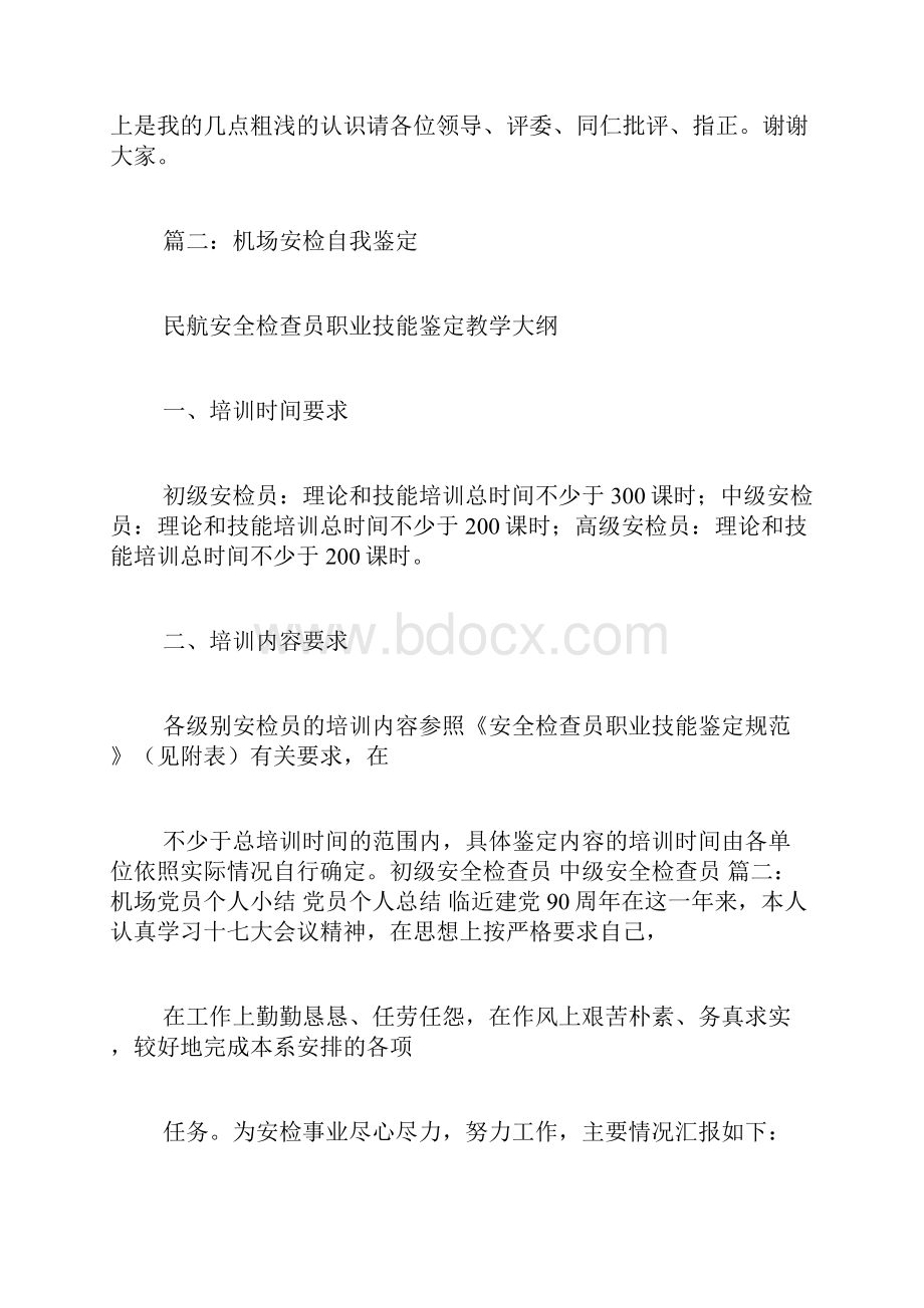 机场安检工作个人总结.docx_第3页