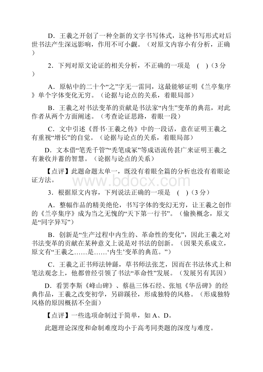 河南省六市高三第一次联考.docx_第3页