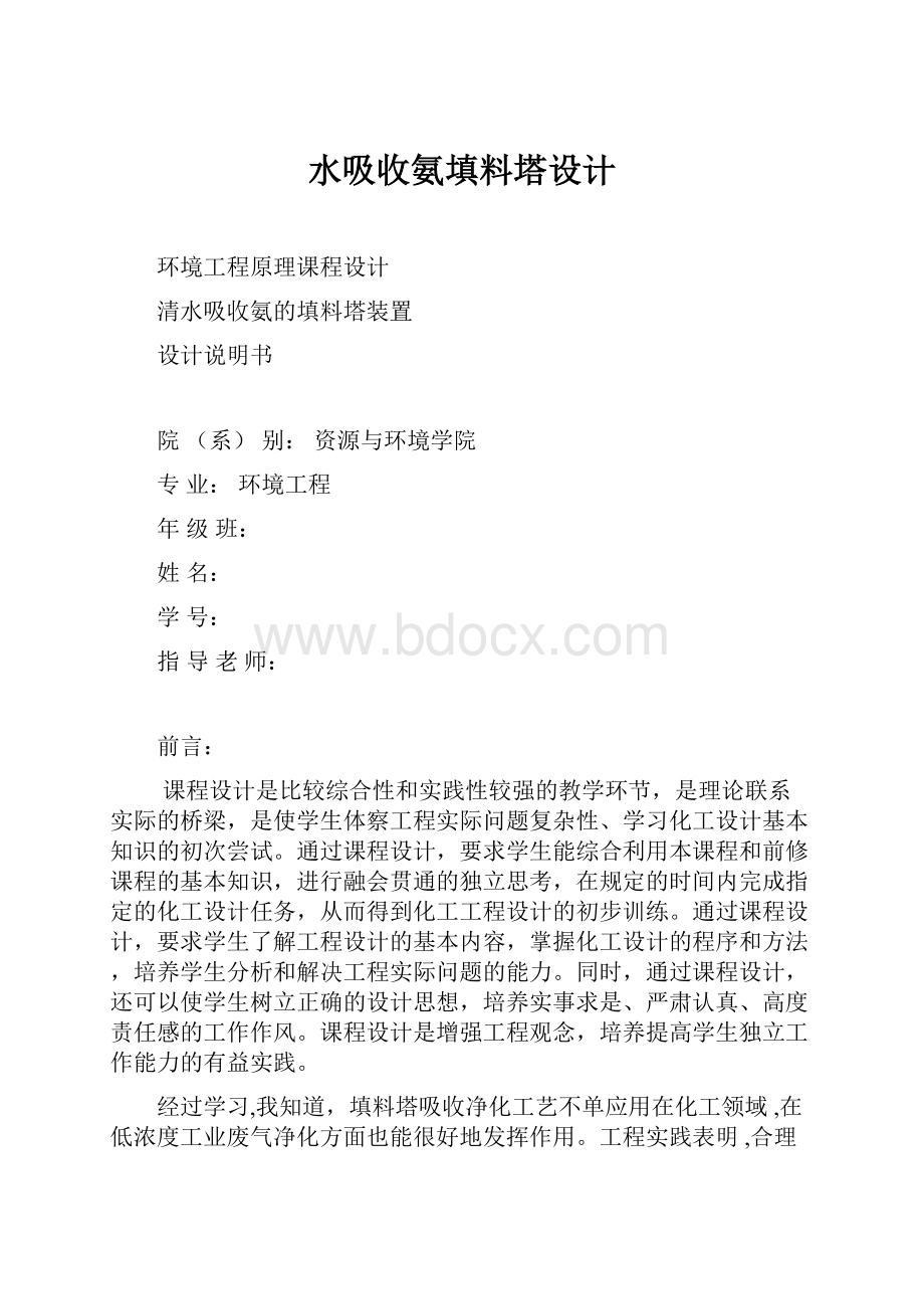 水吸收氨填料塔设计.docx