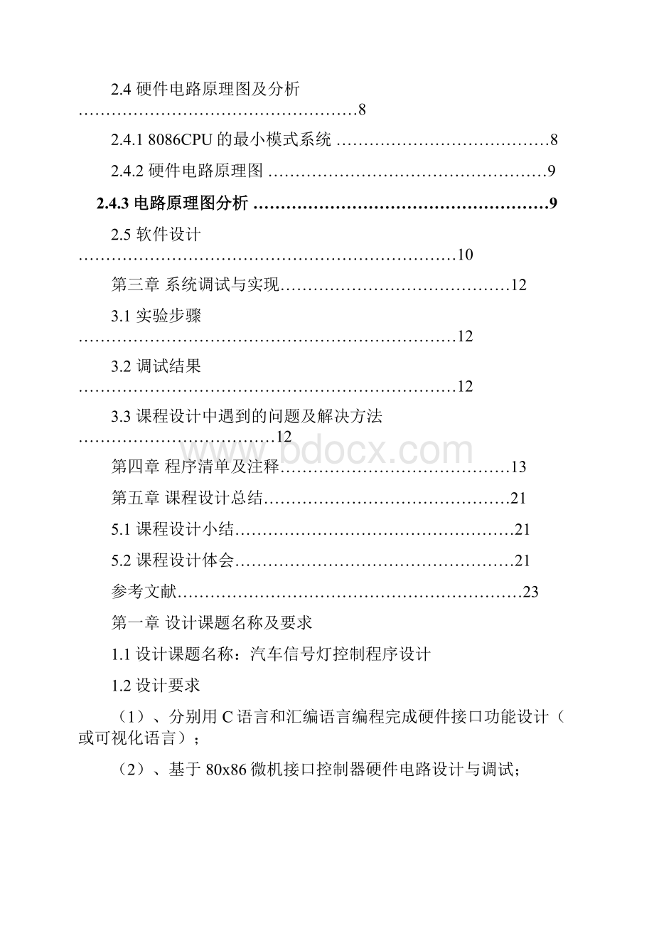 微机报告.docx_第2页