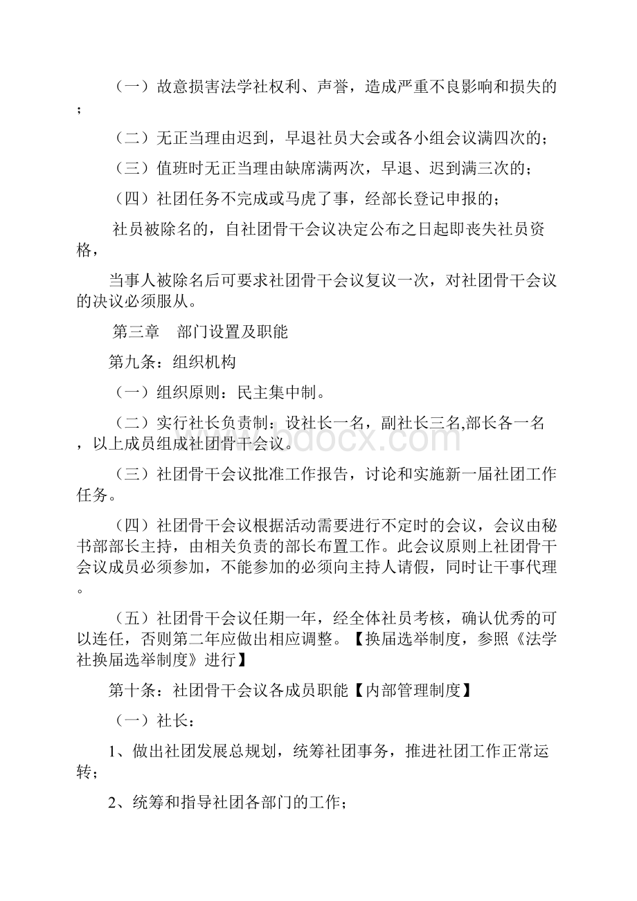 华东交通大学法学社章程修正稿.docx_第3页