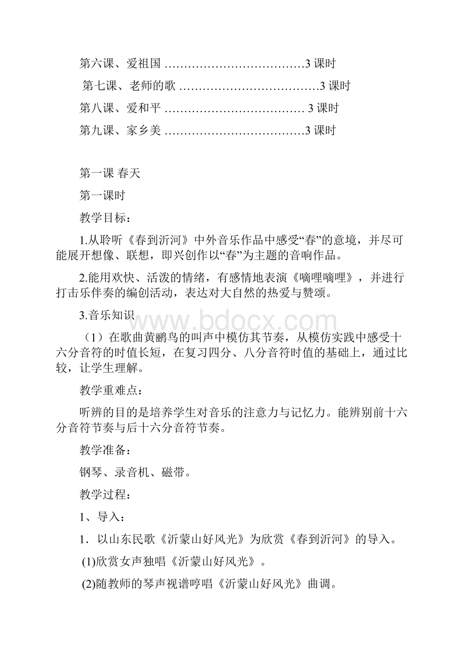 小学音乐三年级下册全册教案新人教版.docx_第3页