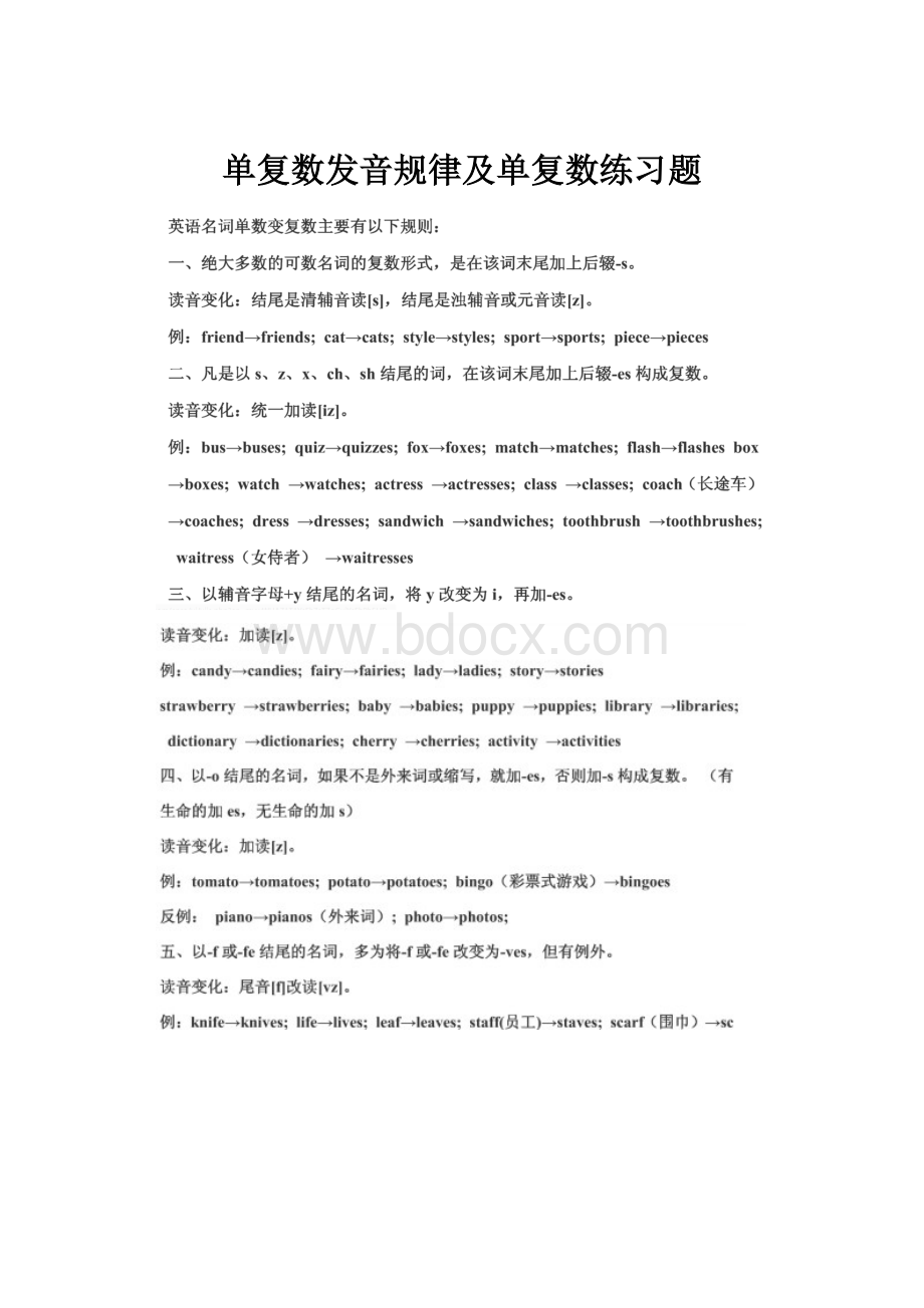 单复数发音规律及单复数练习题.docx