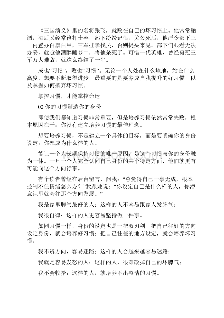 习惯改变命运掌控习惯的四大定律.docx_第2页