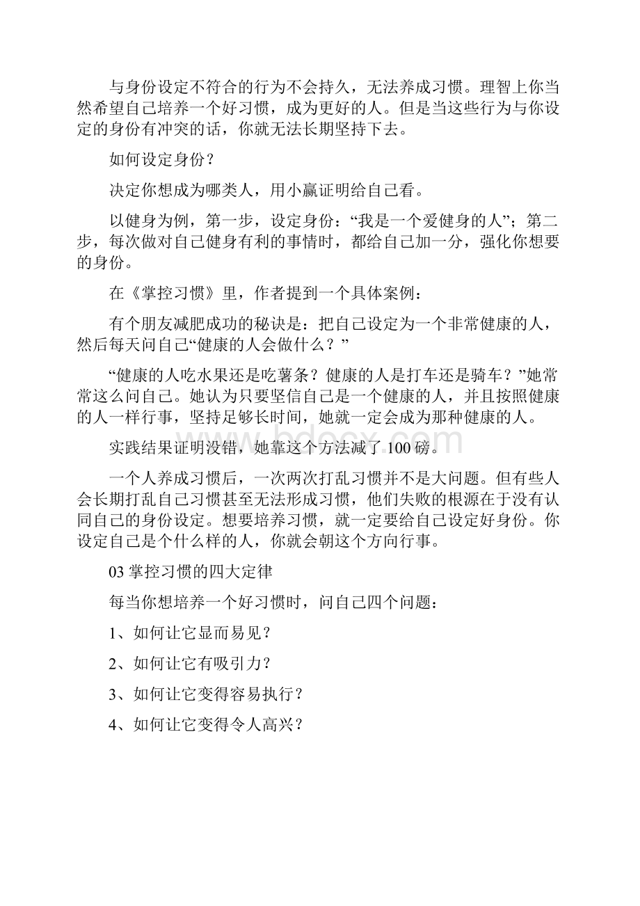 习惯改变命运掌控习惯的四大定律.docx_第3页