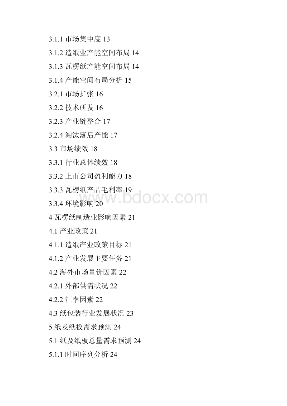 瓦楞纸行业分析报告.docx_第2页