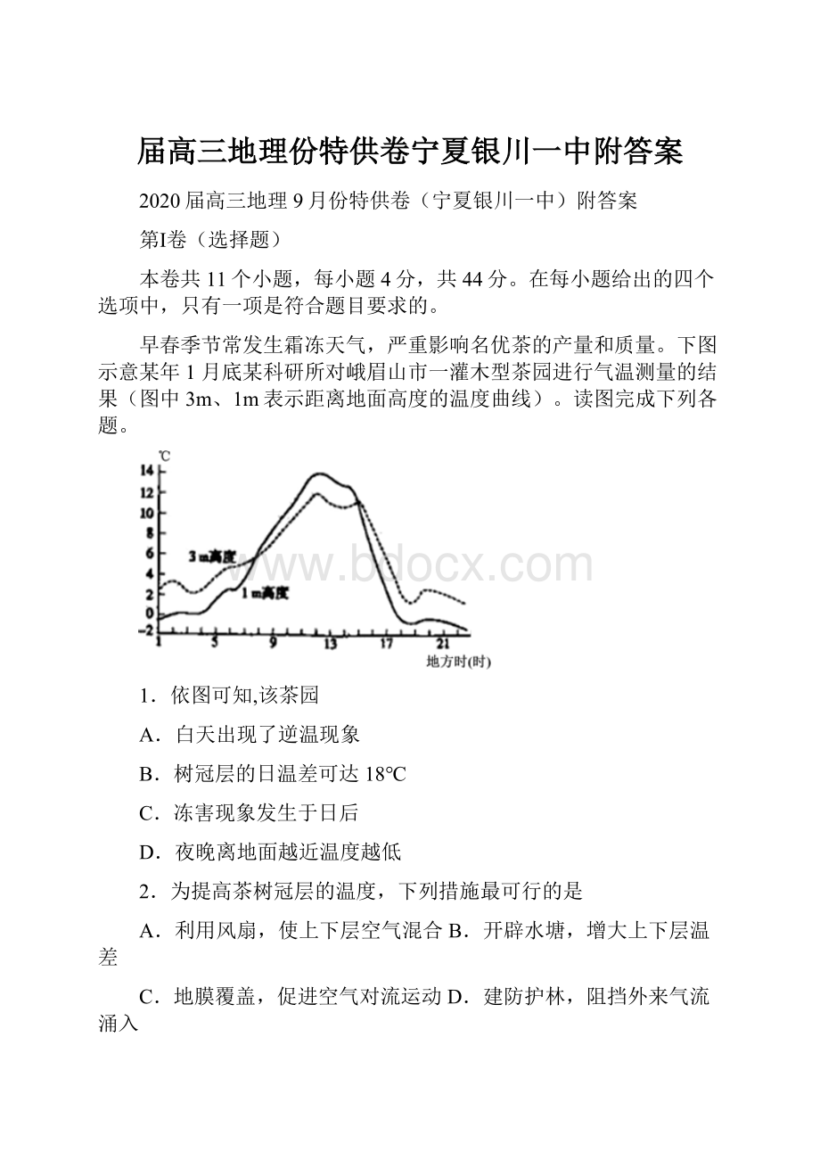 届高三地理份特供卷宁夏银川一中附答案.docx_第1页