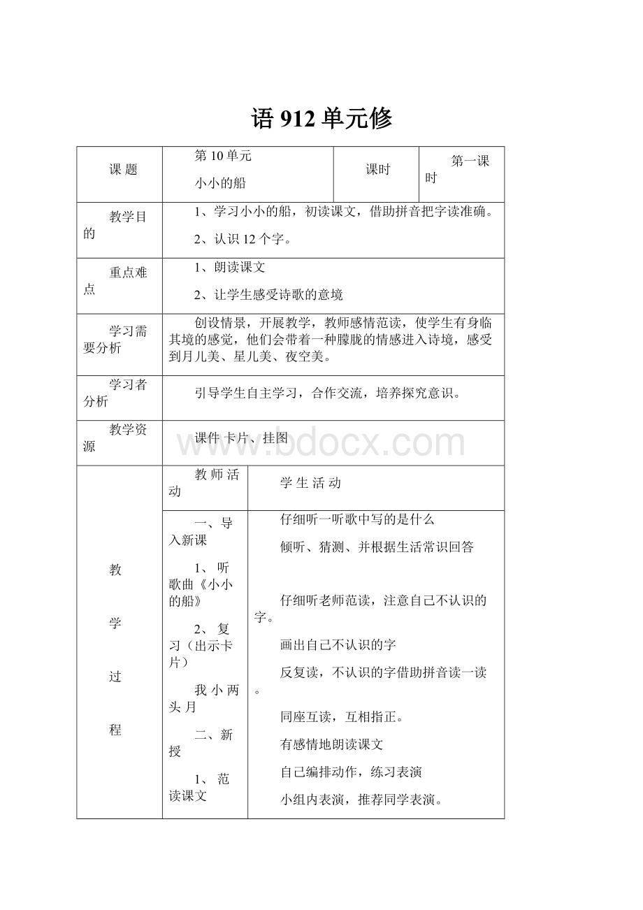 语912单元修.docx_第1页