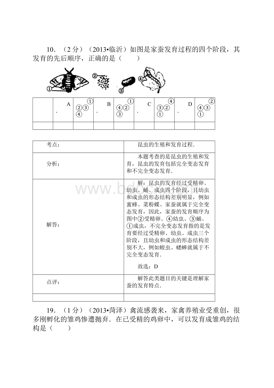 13中考动物的生殖发育.docx_第2页